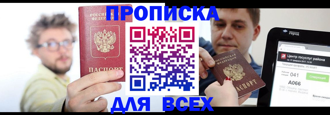прописка для кредита в Ярославле