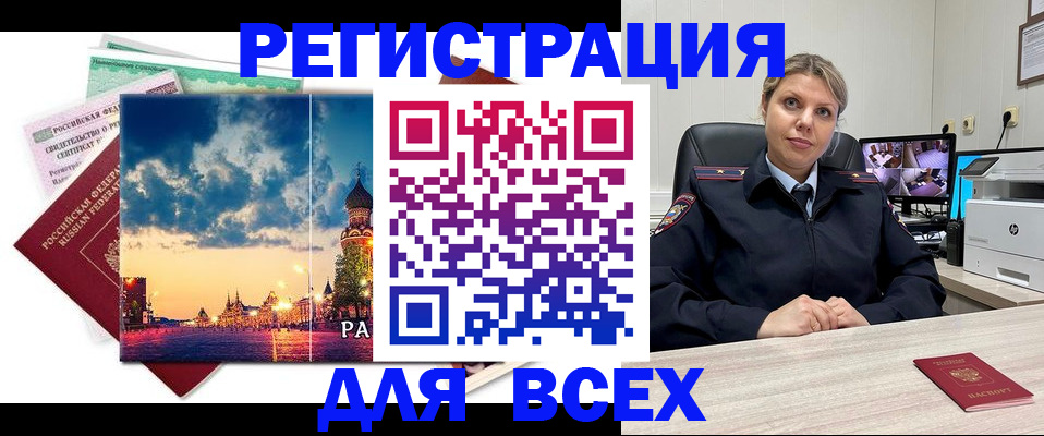 прописка 2025 в Ярославле