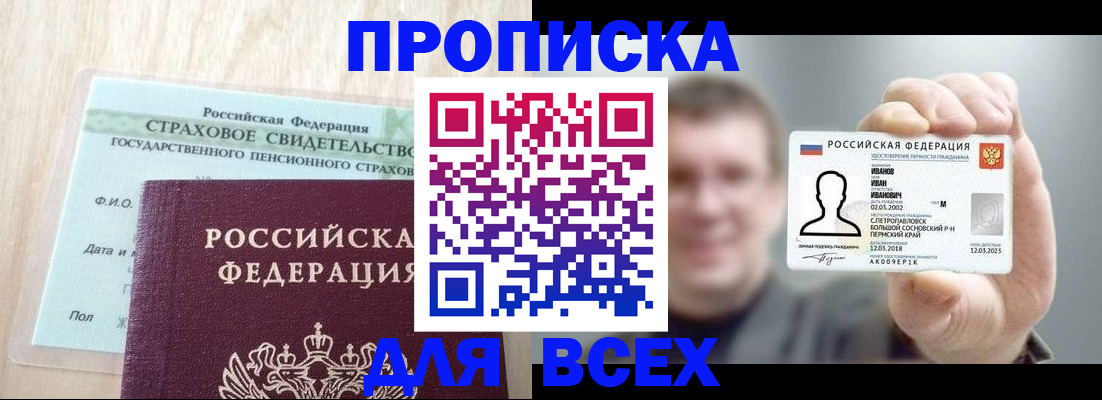 прописка регистрация в Ярославле