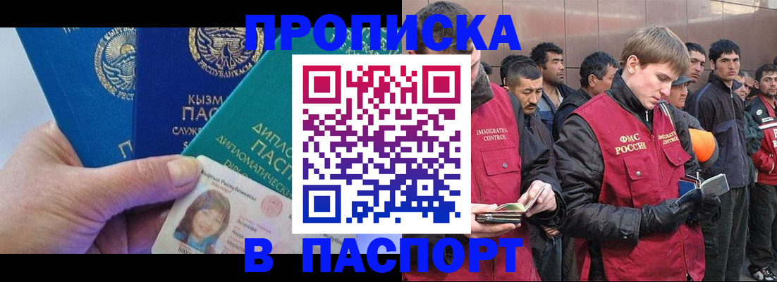 прописка паспорт в Ярославле